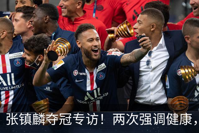 张镇麟夺冠专访！两次强调健康，本赛季成绩超预期，想创立王朝！