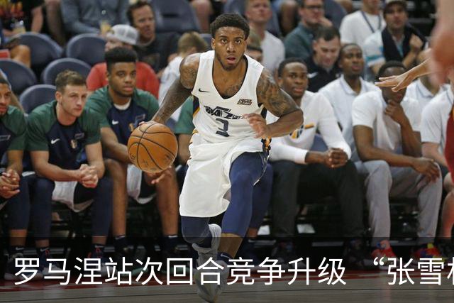 罗马涅站次回合竞争升级 “张雪机车”德比斯列第九